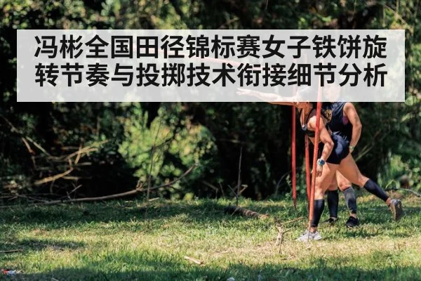 women discus throw competition