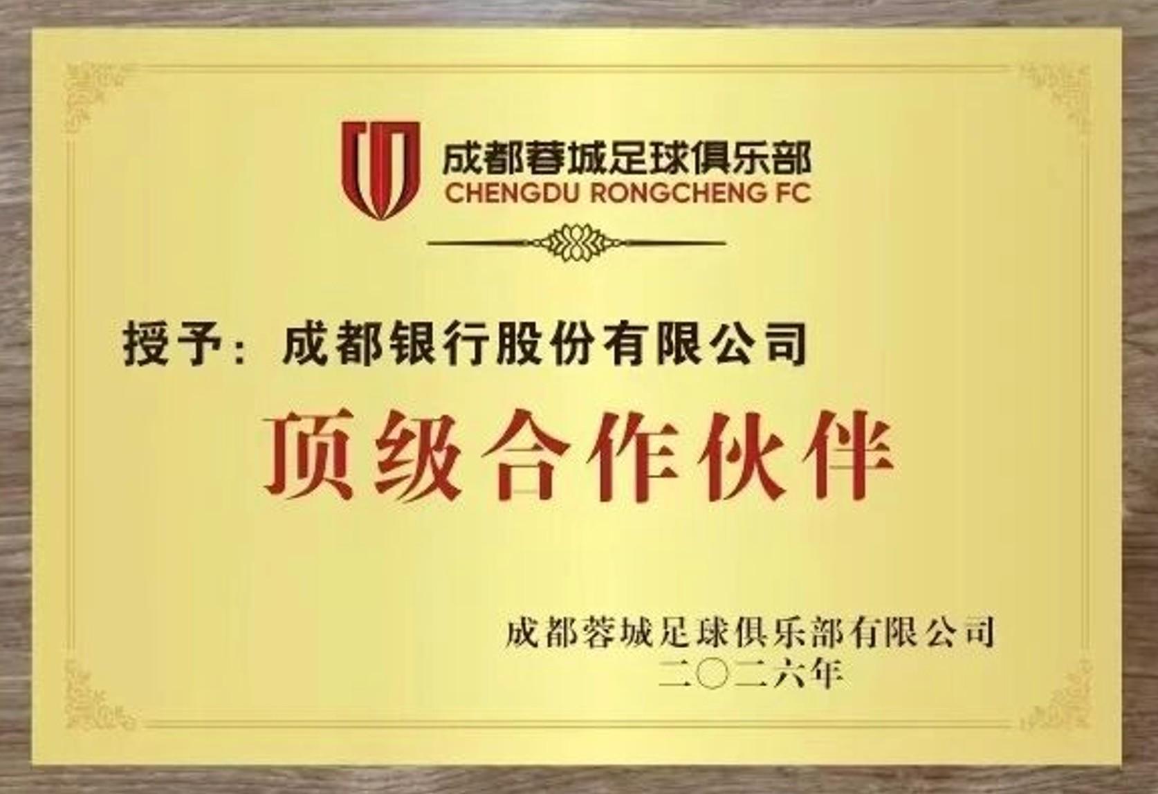 九游娱乐官网-官方：成都银行成为成都蓉城的顶级合作伙伴